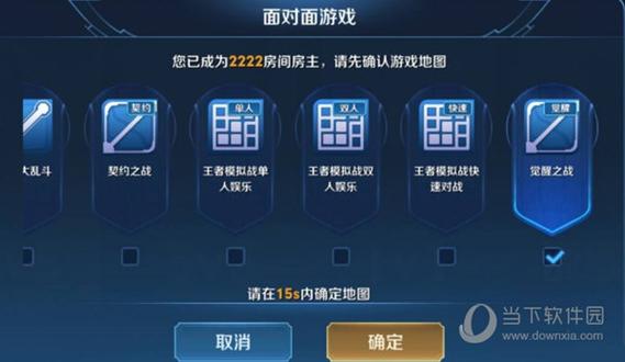 王者荣耀组队直接进入房间