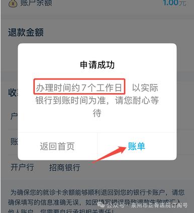 账户错了一般什么时候退回来银行截图2