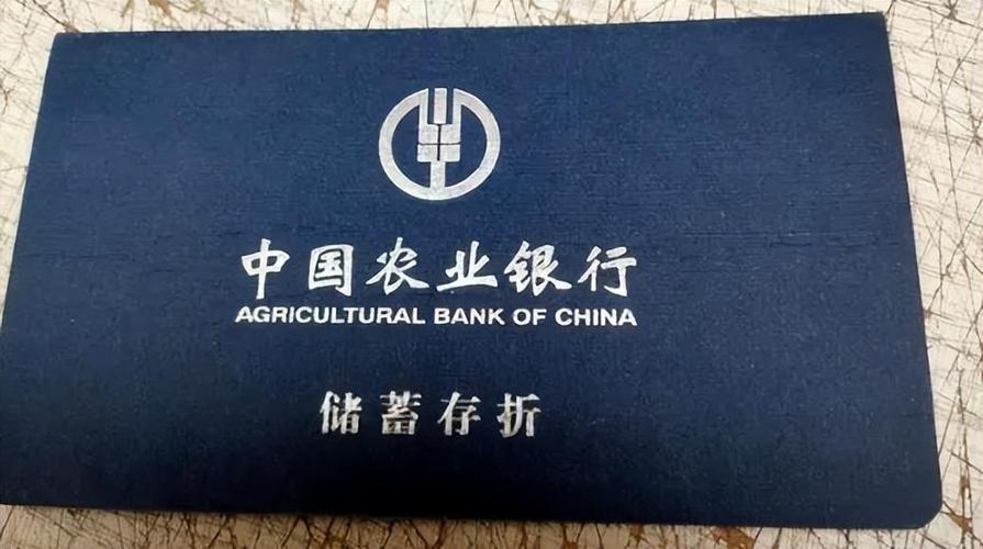 农行存折颜色