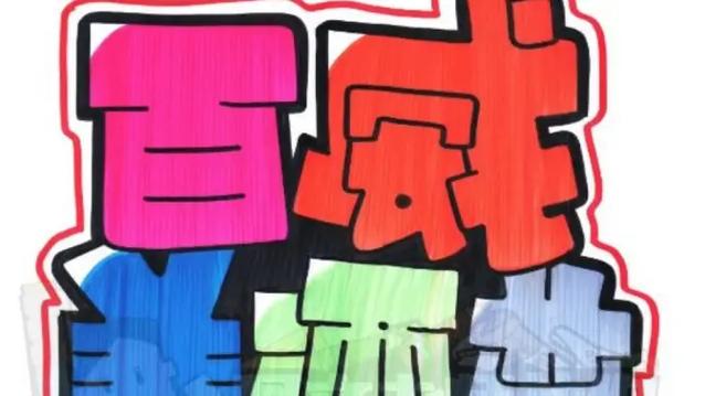 抖pop是形容什么人