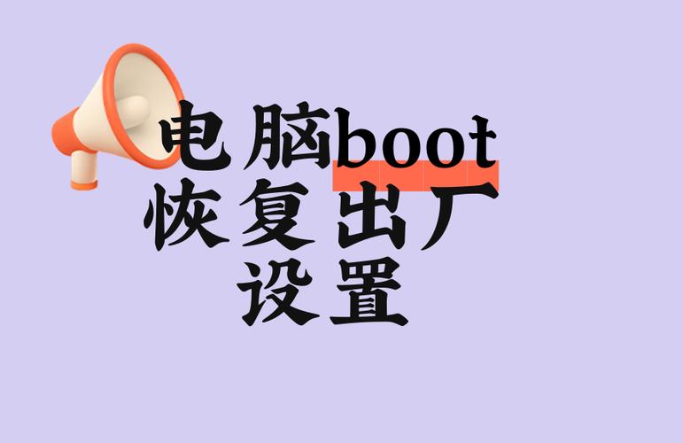电脑恢复出厂设置后截图3