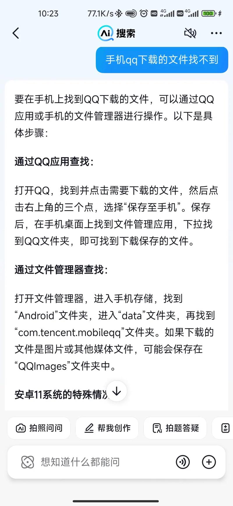 手机qq文件夹下载的文件在哪找