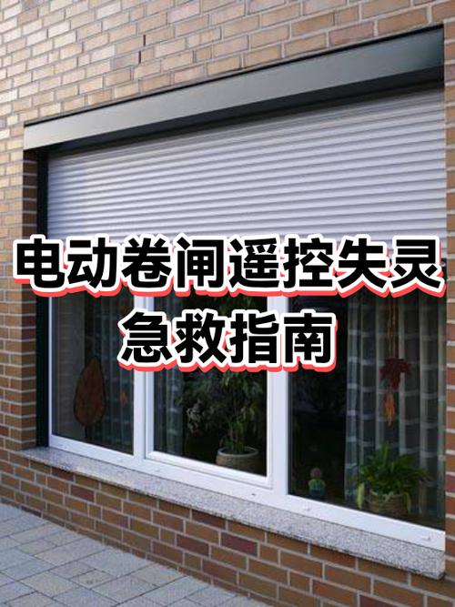 卷闸门遥控器坏了怎么办