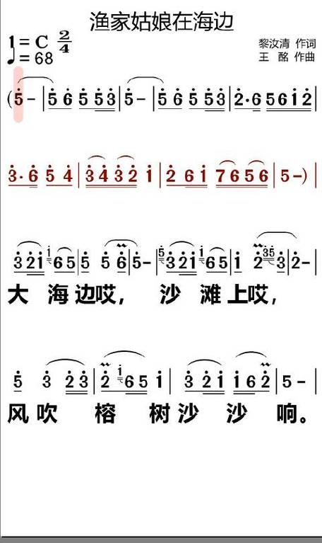 歌曲渔家姑娘在海边原唱曲谱