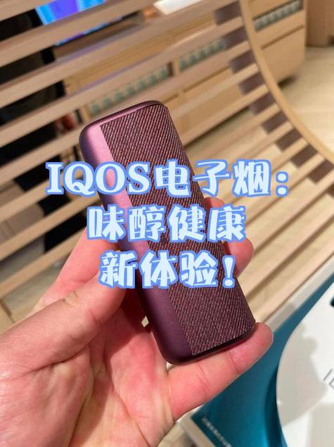 iqos哪个口味好抽