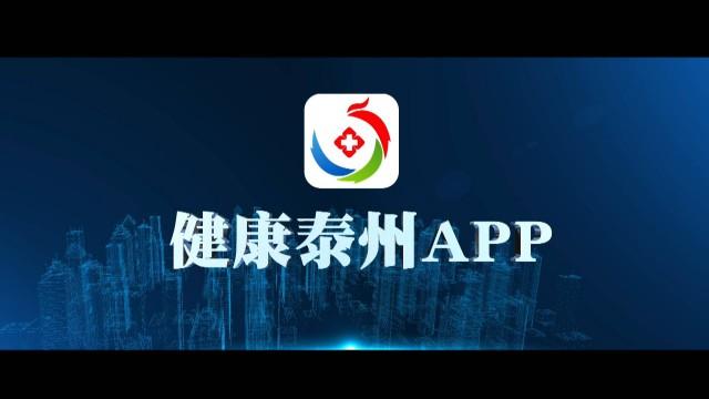 泰州网络app