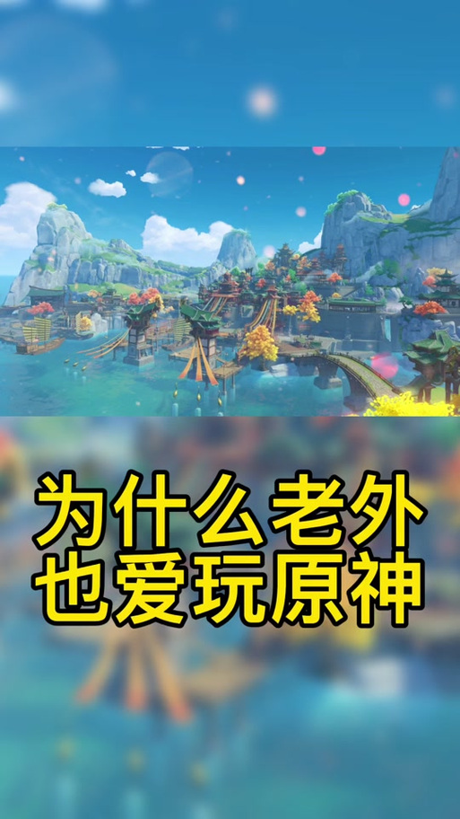 璃月的原型是哪国