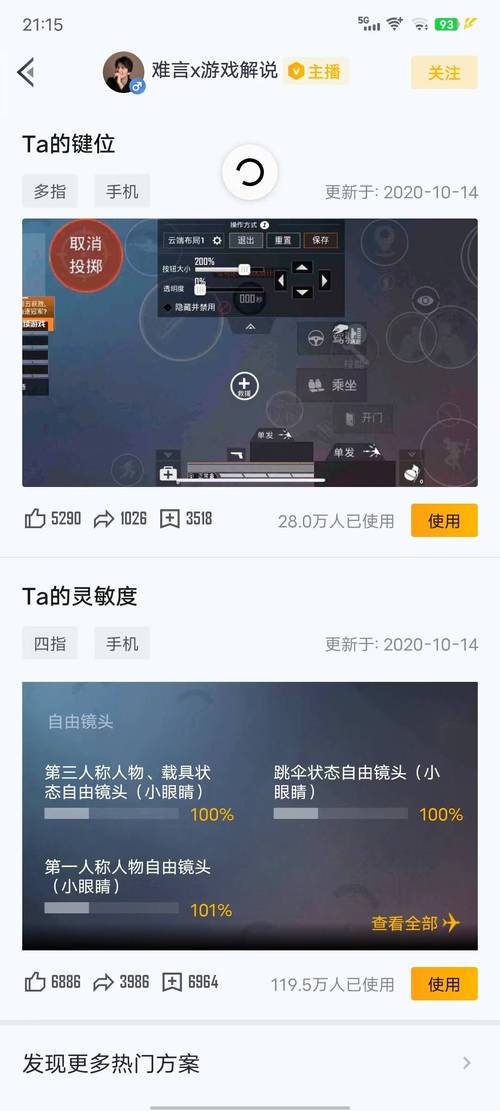难言吃鸡灵敏度截图3