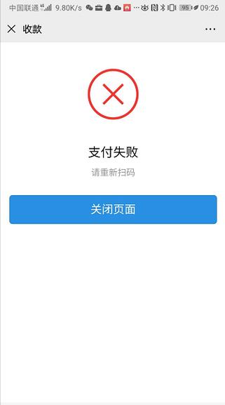 小程序无法付款怎么办