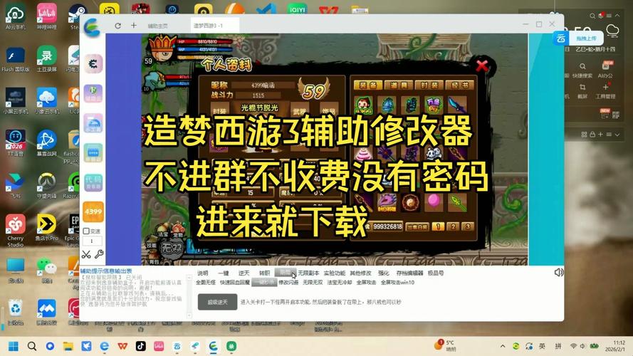 造梦西游3瑾哥辅助