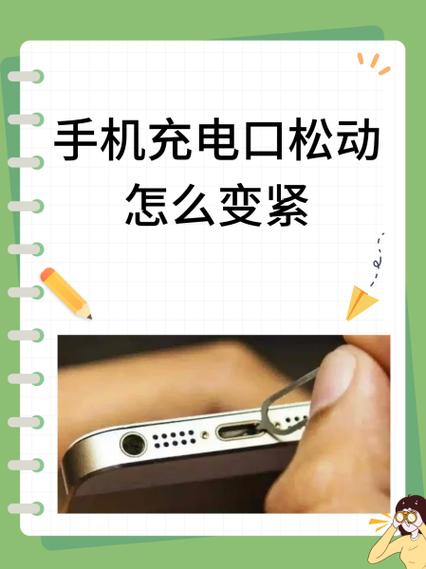 小米尾插松动怎么变紧