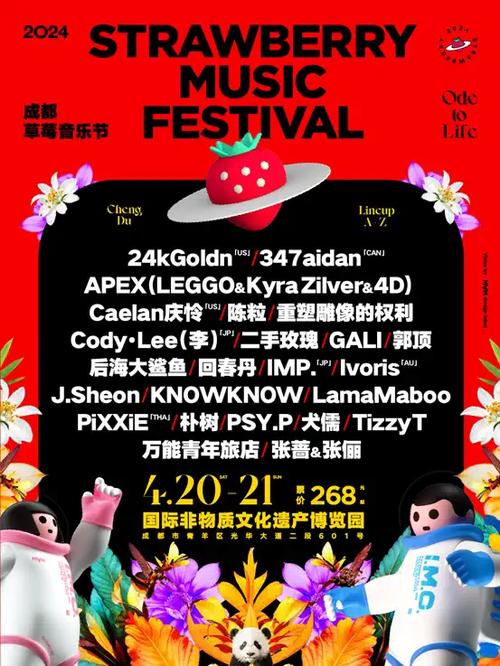 草莓音乐节兼职