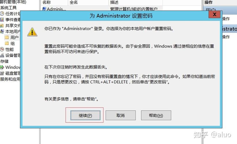 win2012禁用了管理员账号截图2