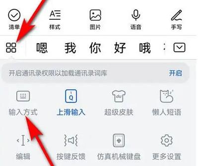 华为九宫格改成全键盘