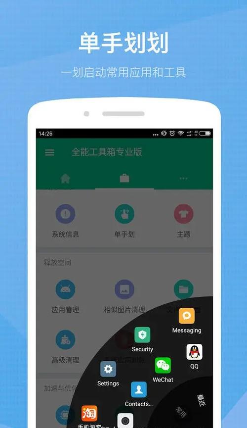 全能工具箱永久破解版