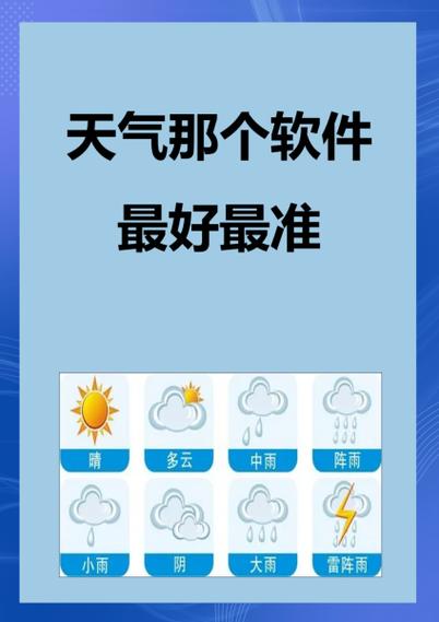 海上天气软件哪个好