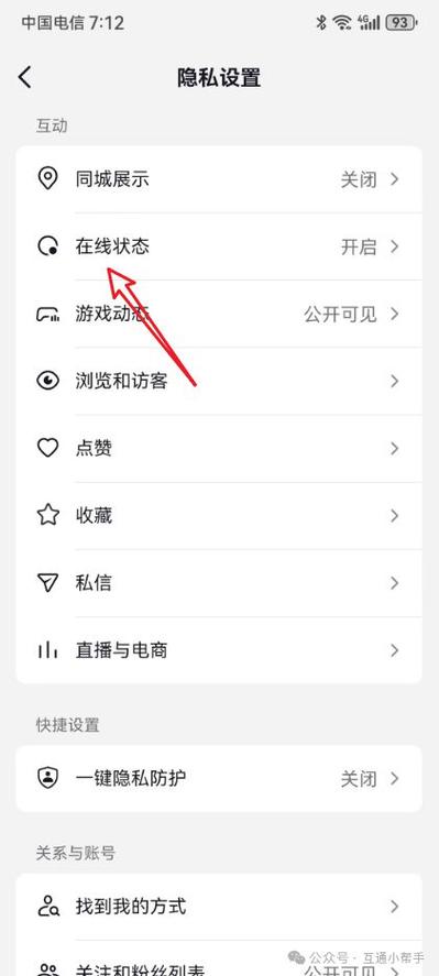 火山直播隐身进入教程