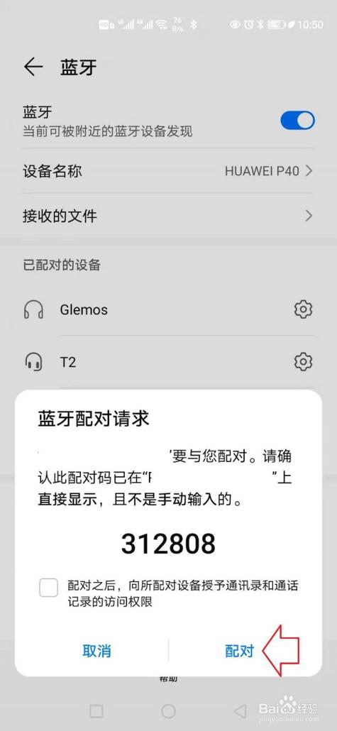 蓝牙耳机突然连到别人耳机