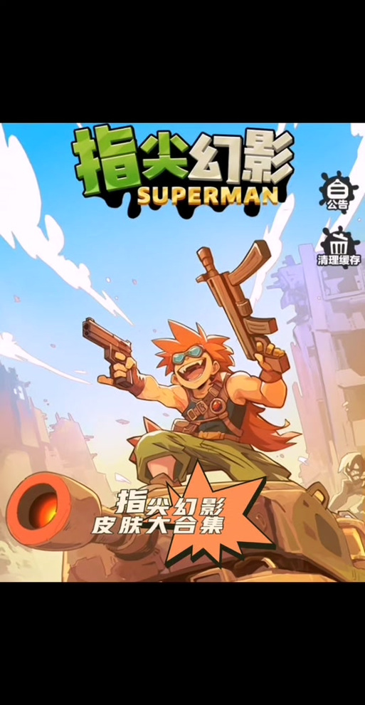 指尖幻影破解版