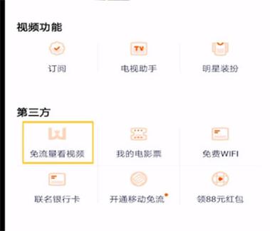 腾讯视频免流量设置