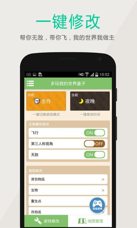 多玩我的世界盒子有悬浮窗