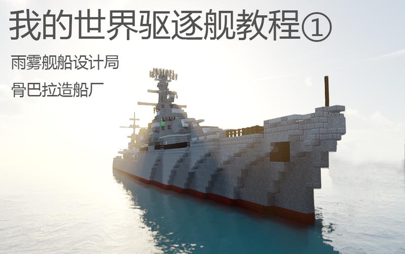 我的世界如何造船(能开)