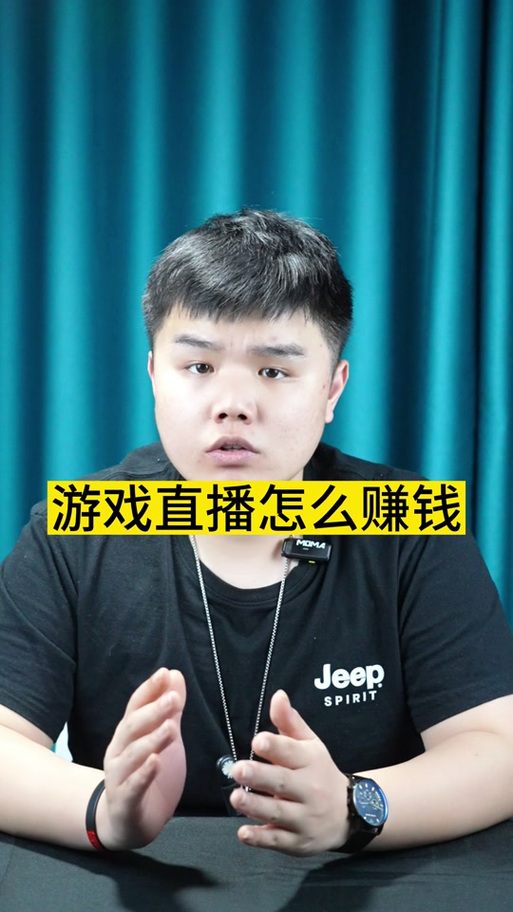 游戏直播怎么赚钱