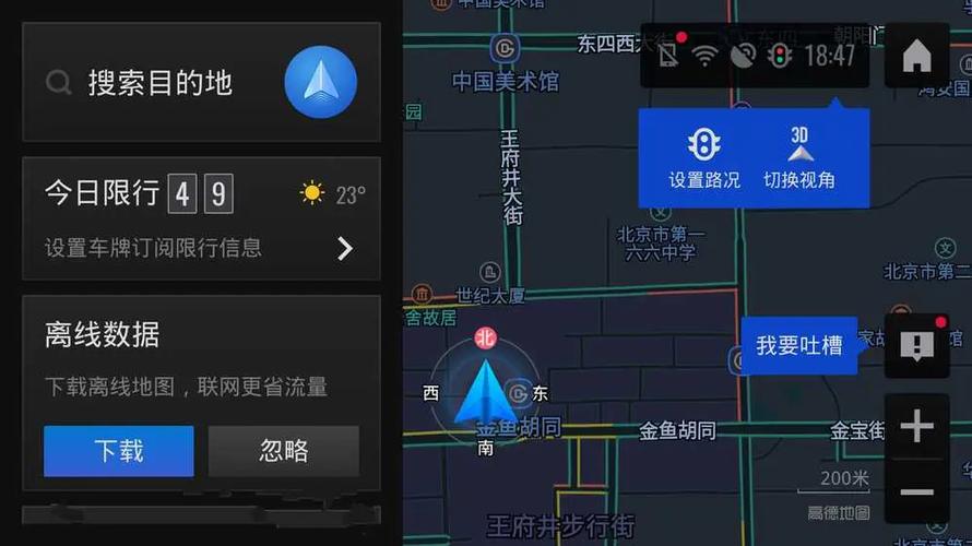 高德地图旧版本安卓手机版本