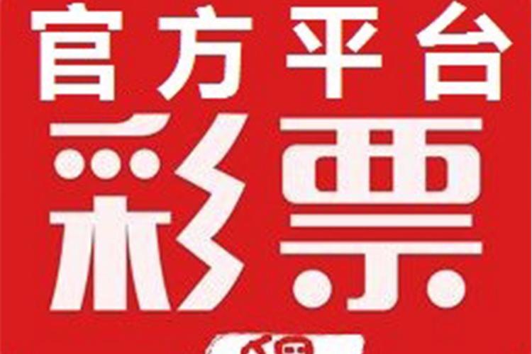 新浪彩票旧版入口截图3