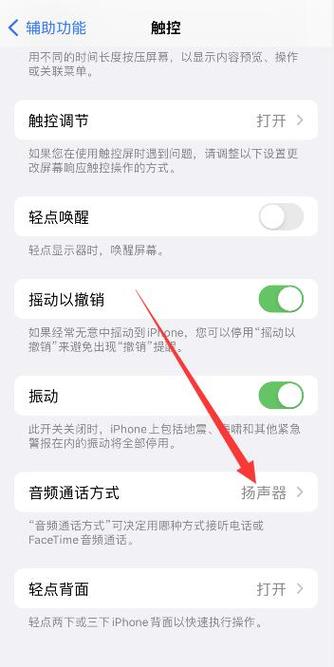 苹果手机语音怎么切换扬声器模式