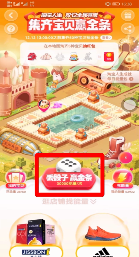 淘宝全民寻宝