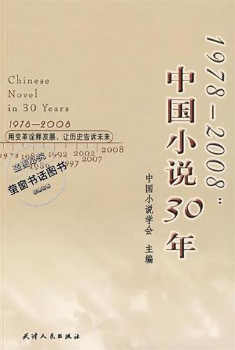 中国小说协会