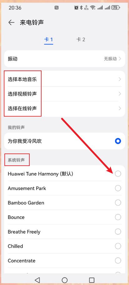 会员音乐怎么设置铃声