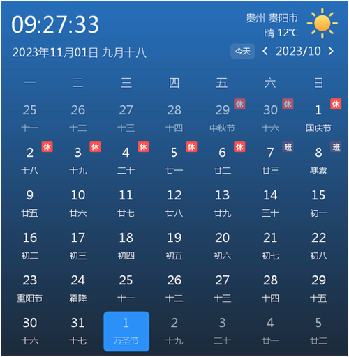 日历和时间显示在桌面