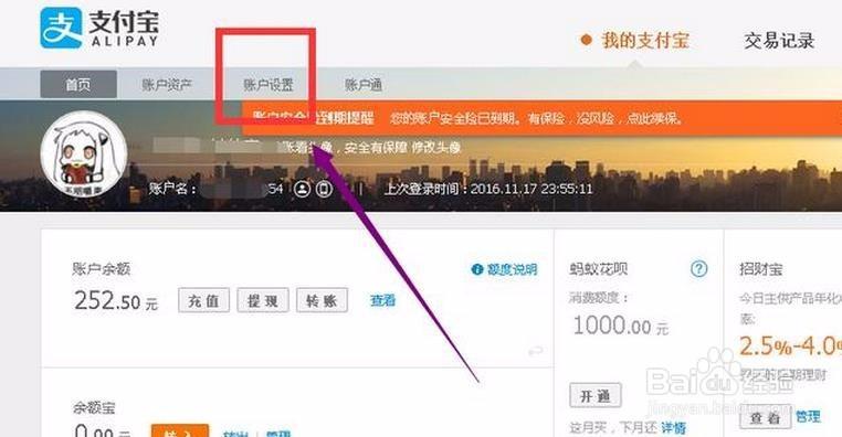 支付宝盒l4怎么重新绑定截图2