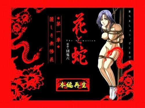 团鬼