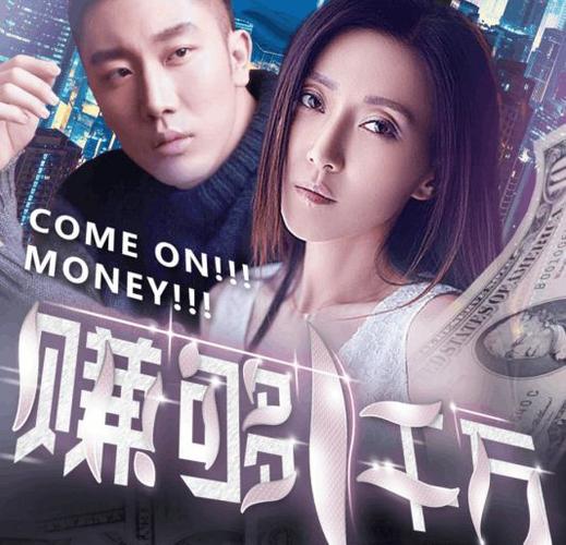 赚够1千万
