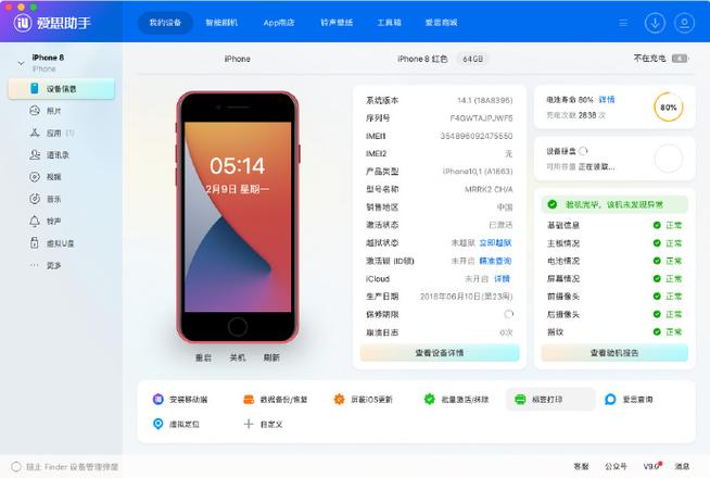 iPhone8系统
