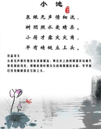 古诗《小池》全部解释