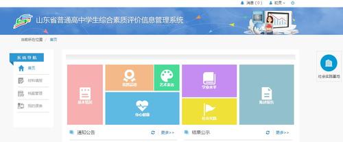 综评系统登录入口