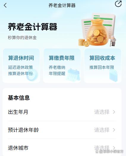 怎么测算养老金计算器截图2
