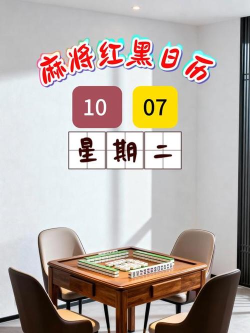 红黑日历怎么看
