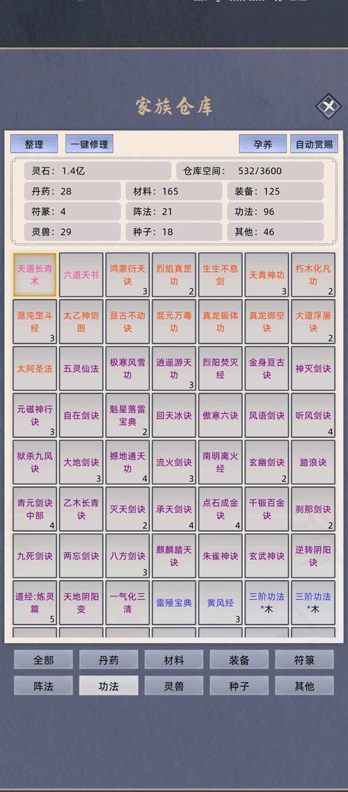 修仙模拟器所有功法图