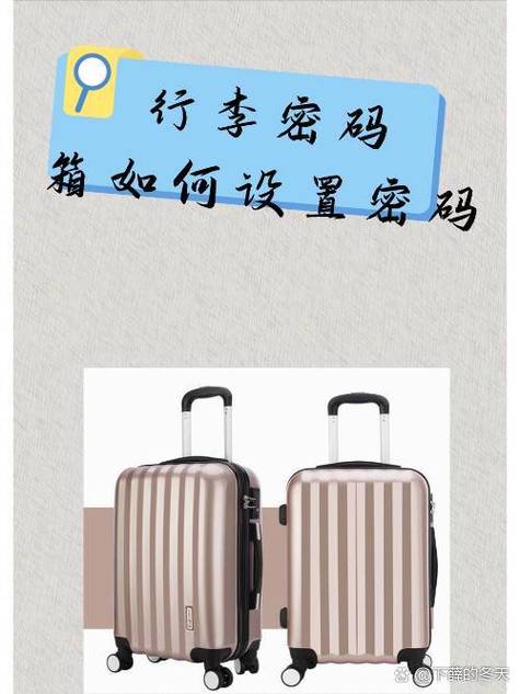 行李箱密码ab设置步骤