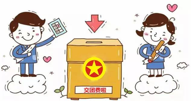 团费未交是否为退团截图3