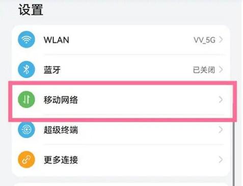 华为手机怎么共享网络给电脑