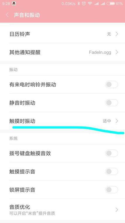 红米手机解锁振动怎么取消