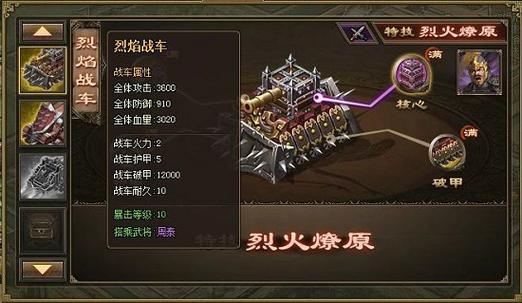 攻城掠地战车装备怎么用