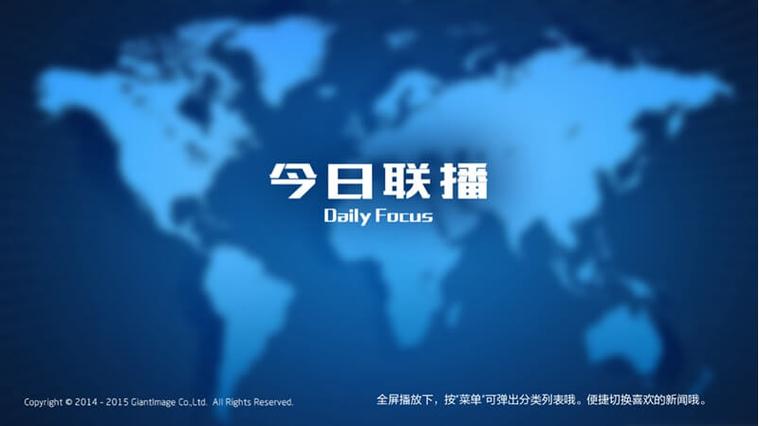 新闻联播软件下载