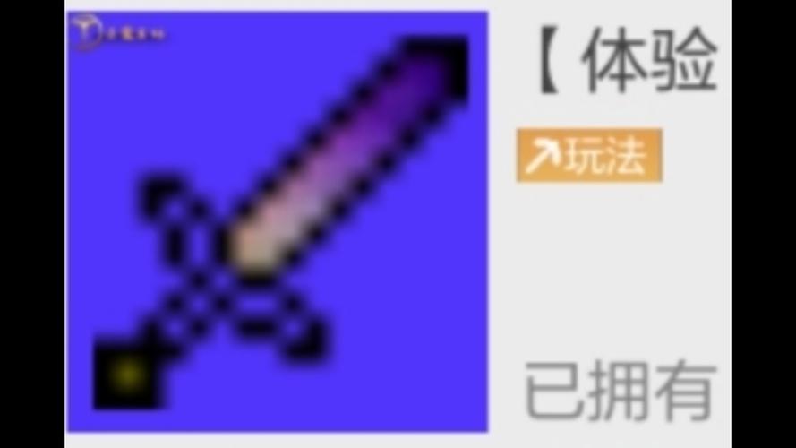 我的世界正版之刃